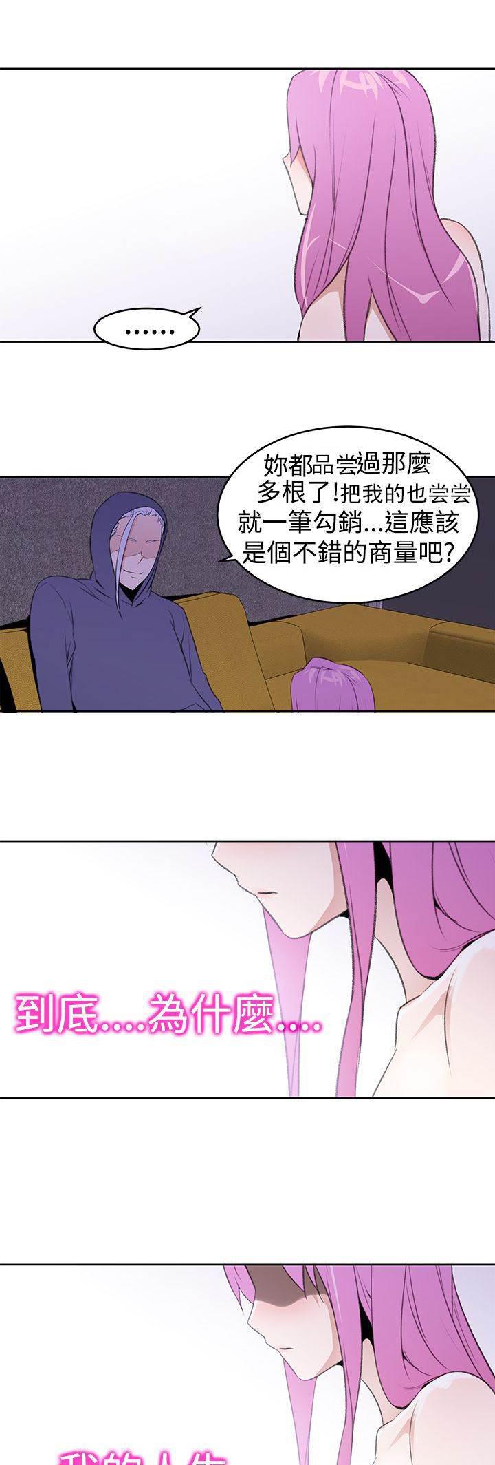 血月韩漫全集-第30话 玩具无删减无遮挡章节图片 