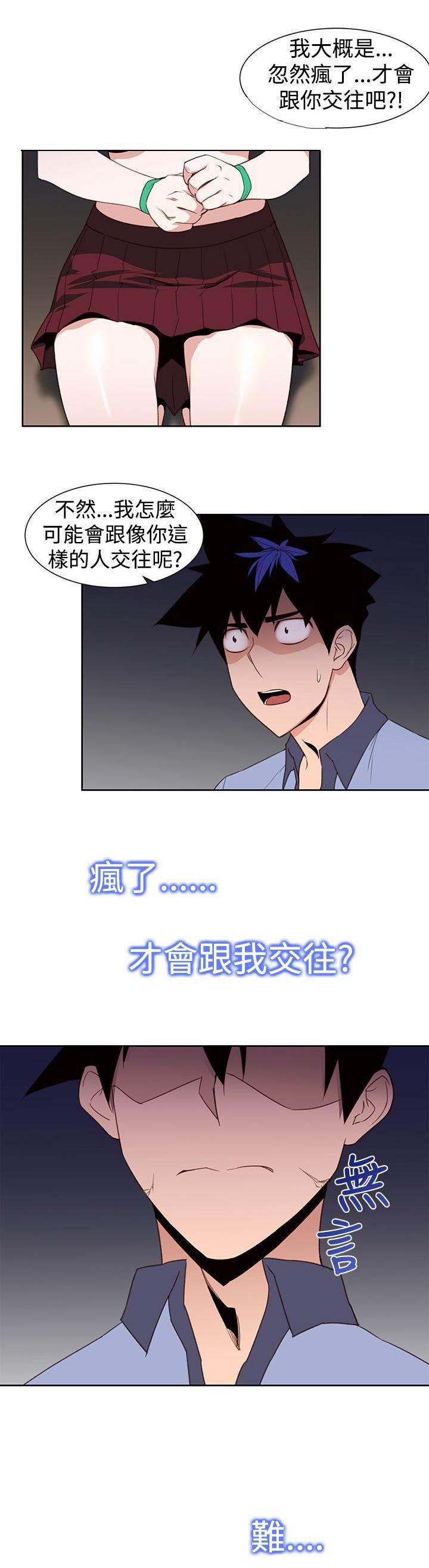 血月韩漫全集-第31话 可怕的能力无删减无遮挡章节图片 