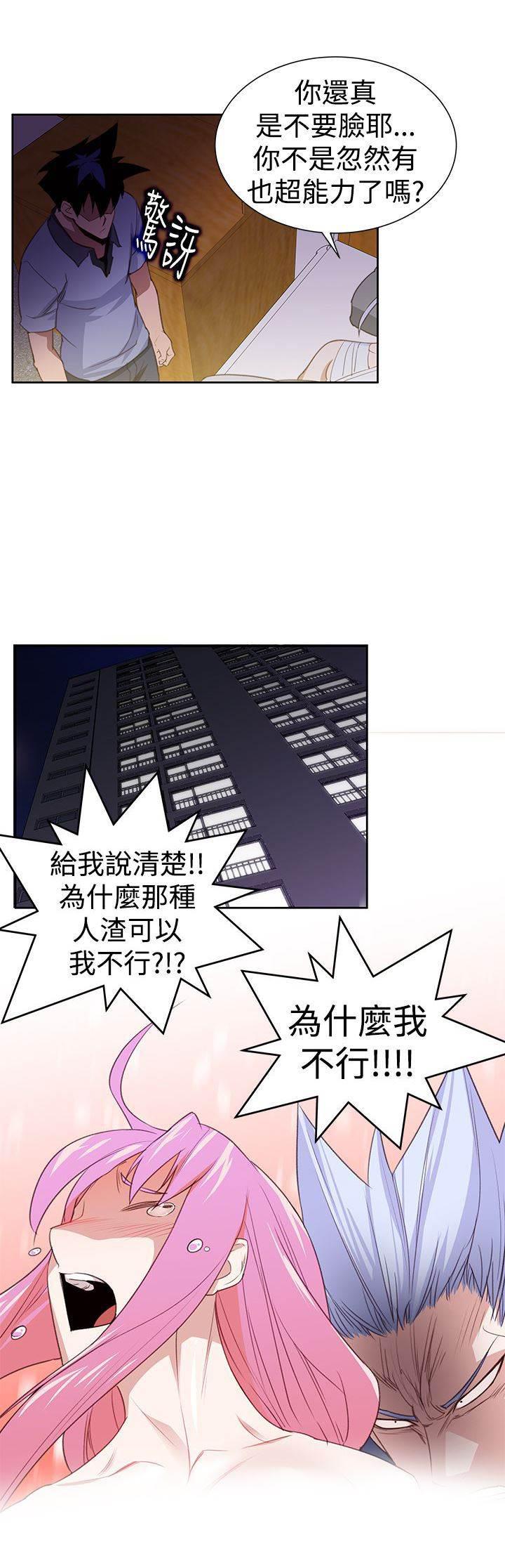 血月韩漫全集-第33话 还有超能力者无删减无遮挡章节图片 
