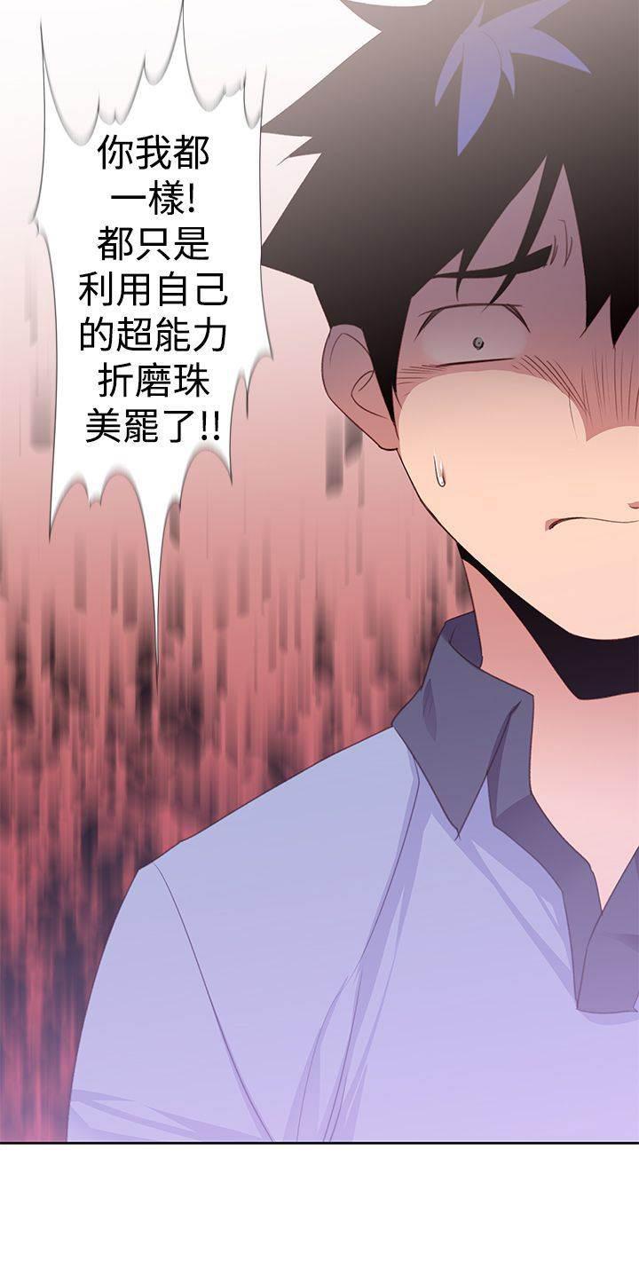 血月韩漫全集-第33话 还有超能力者无删减无遮挡章节图片 