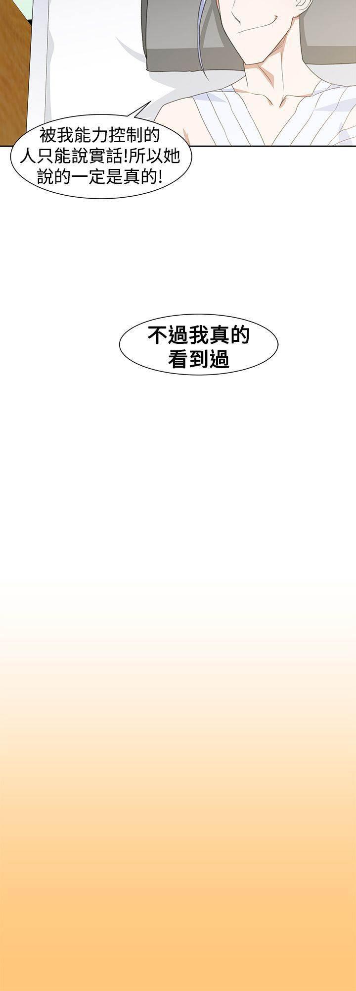 血月韩漫全集-第33话 还有超能力者无删减无遮挡章节图片 
