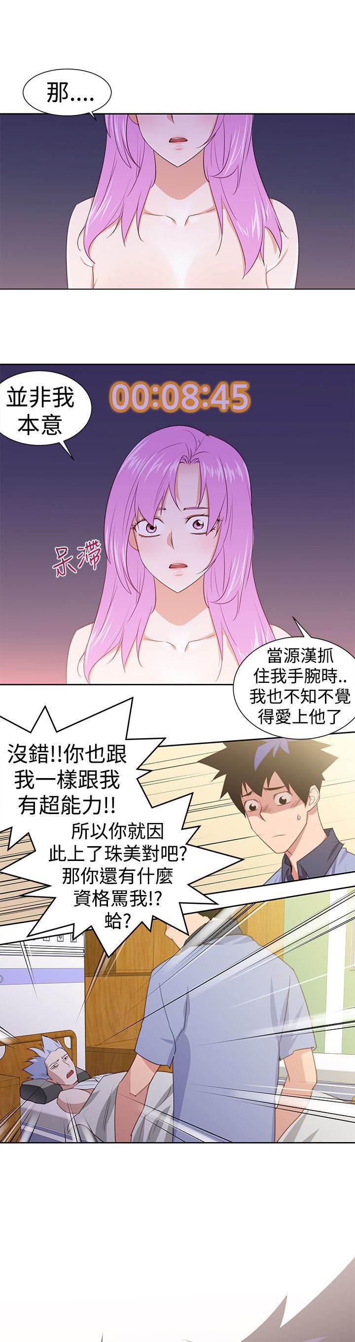 血月韩漫全集-第33话 还有超能力者无删减无遮挡章节图片 