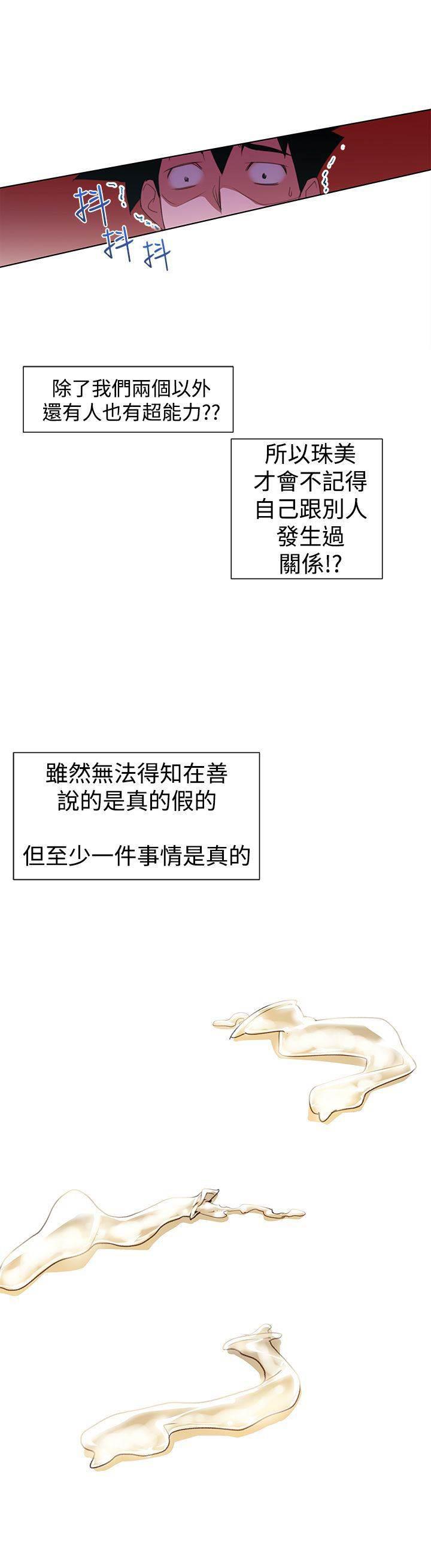 血月韩漫全集-第33话 还有超能力者无删减无遮挡章节图片 