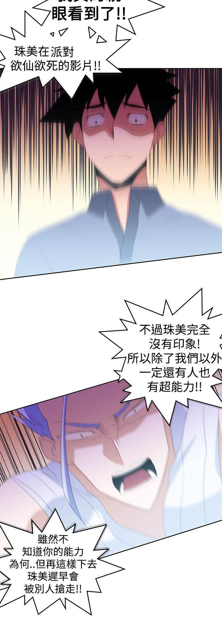 血月韩漫全集-第33话 还有超能力者无删减无遮挡章节图片 