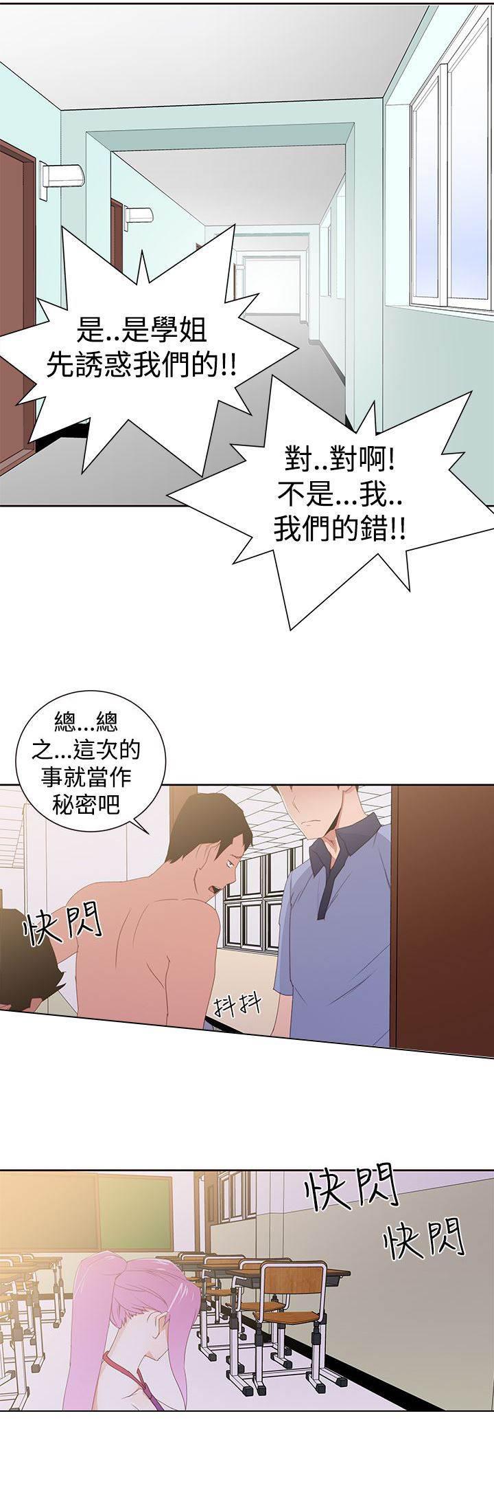 血月韩漫全集-第38话 小珠美无删减无遮挡章节图片 