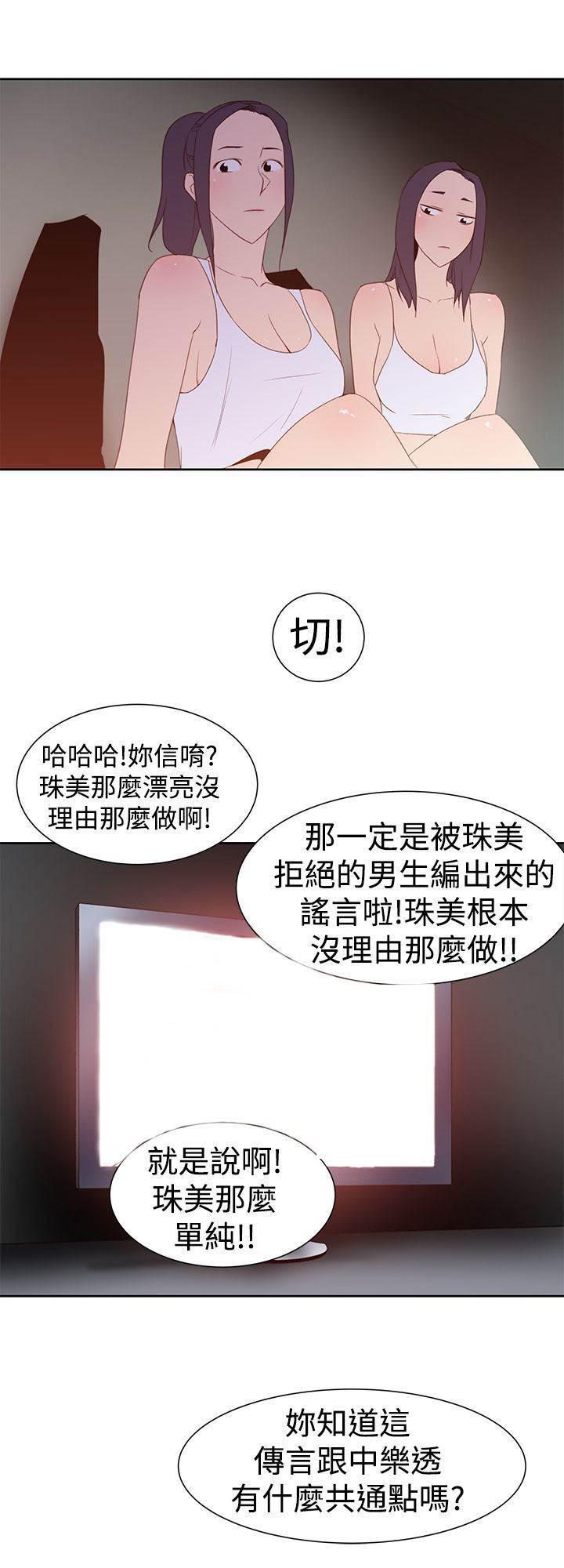 血月韩漫全集-第38话 小珠美无删减无遮挡章节图片 