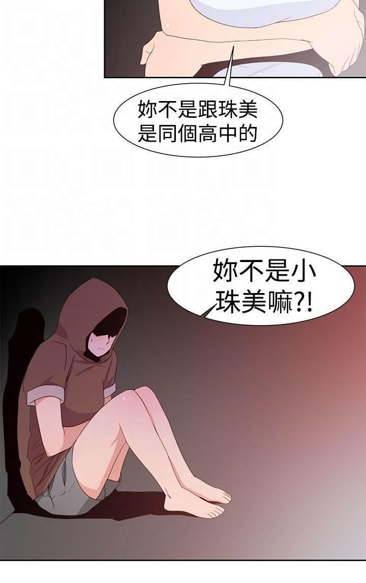 血月韩漫全集-第38话 小珠美无删减无遮挡章节图片 