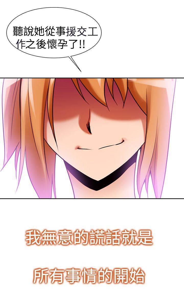 血月韩漫全集-第39话 妒忌无删减无遮挡章节图片 