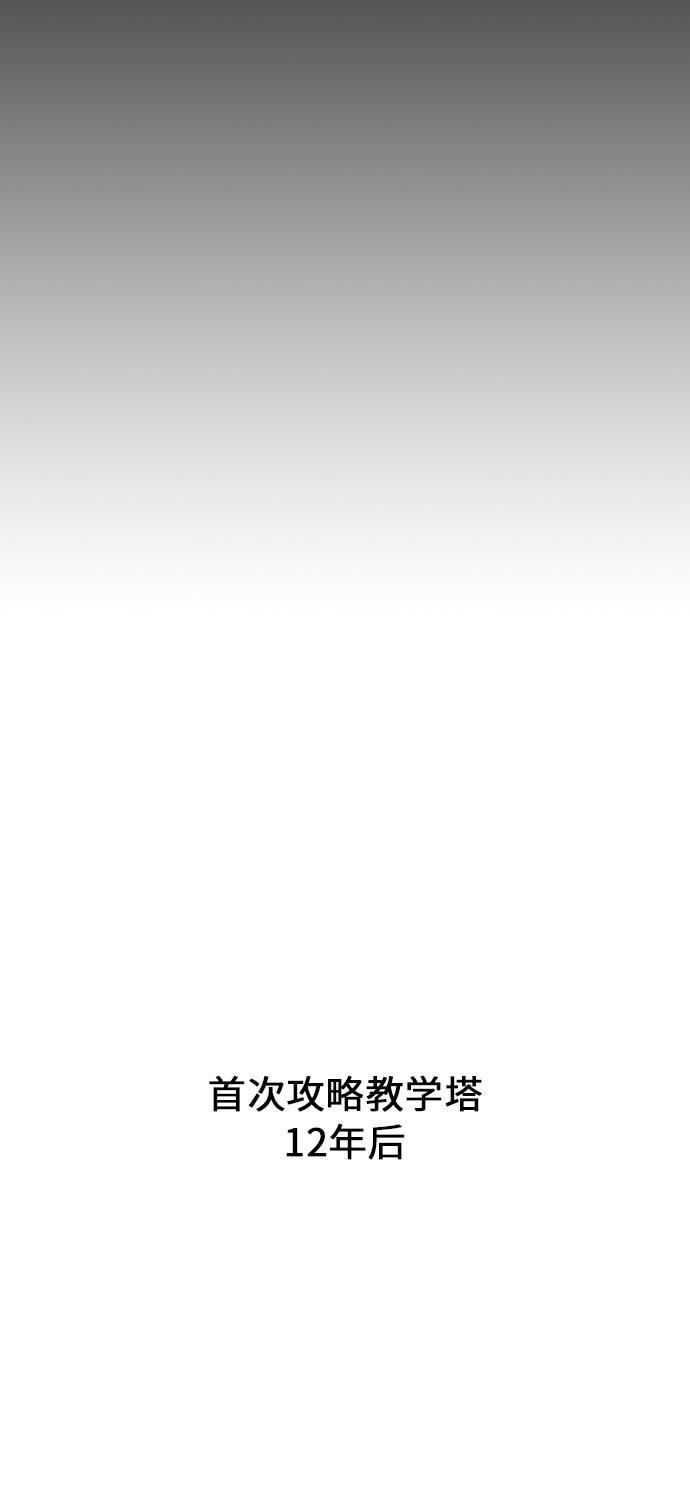 被塔诅咒的猎人韩漫全集-第1话无删减无遮挡章节图片 