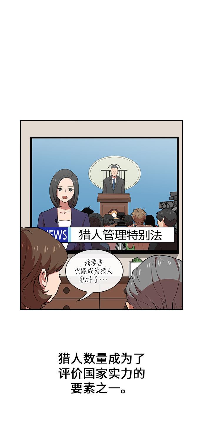 被塔诅咒的猎人韩漫全集-第1话无删减无遮挡章节图片 