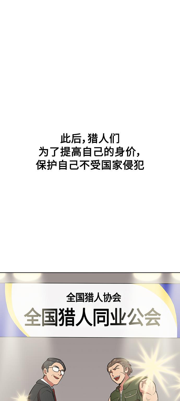 被塔诅咒的猎人韩漫全集-第1话无删减无遮挡章节图片 