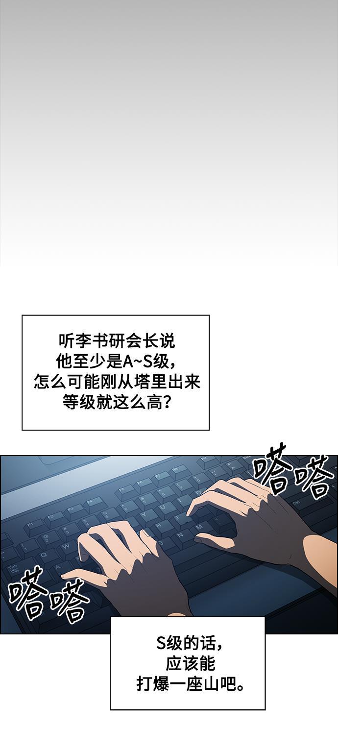 被塔诅咒的猎人韩漫全集-第1话无删减无遮挡章节图片 