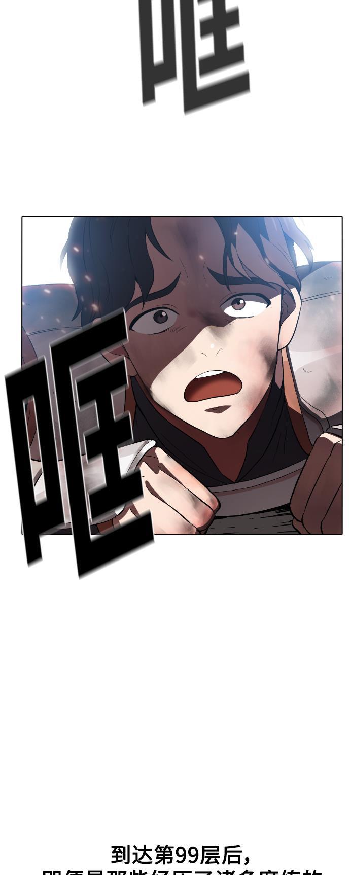 被塔诅咒的猎人韩漫全集-第2话无删减无遮挡章节图片 