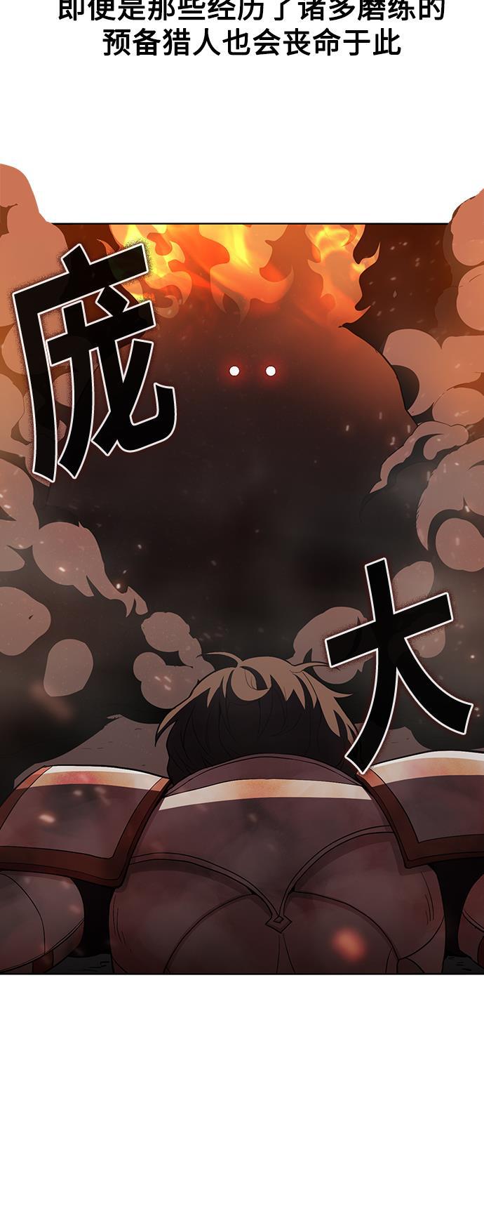 被塔诅咒的猎人韩漫全集-第2话无删减无遮挡章节图片 