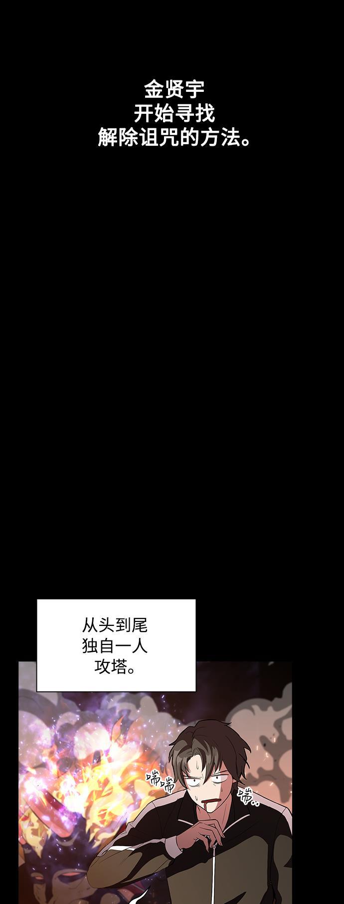 被塔诅咒的猎人韩漫全集-第2话无删减无遮挡章节图片 