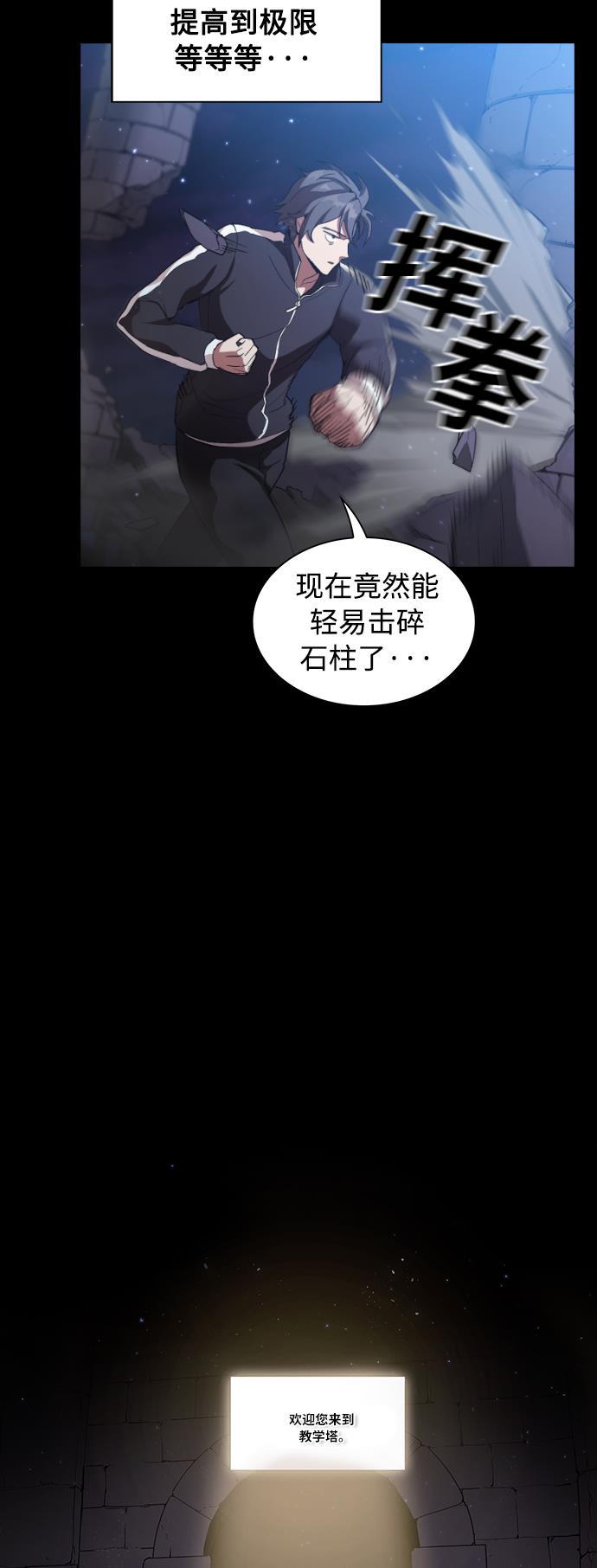 被塔诅咒的猎人韩漫全集-第2话无删减无遮挡章节图片 