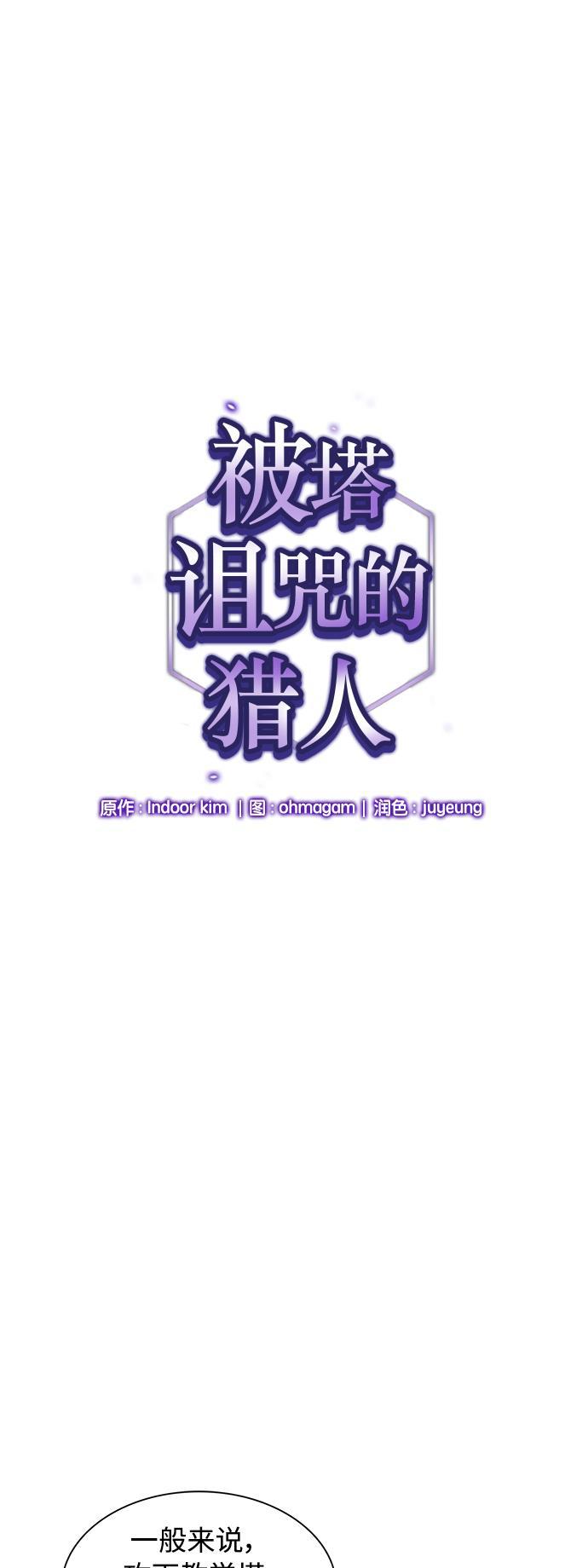 被塔诅咒的猎人韩漫全集-第3话无删减无遮挡章节图片 