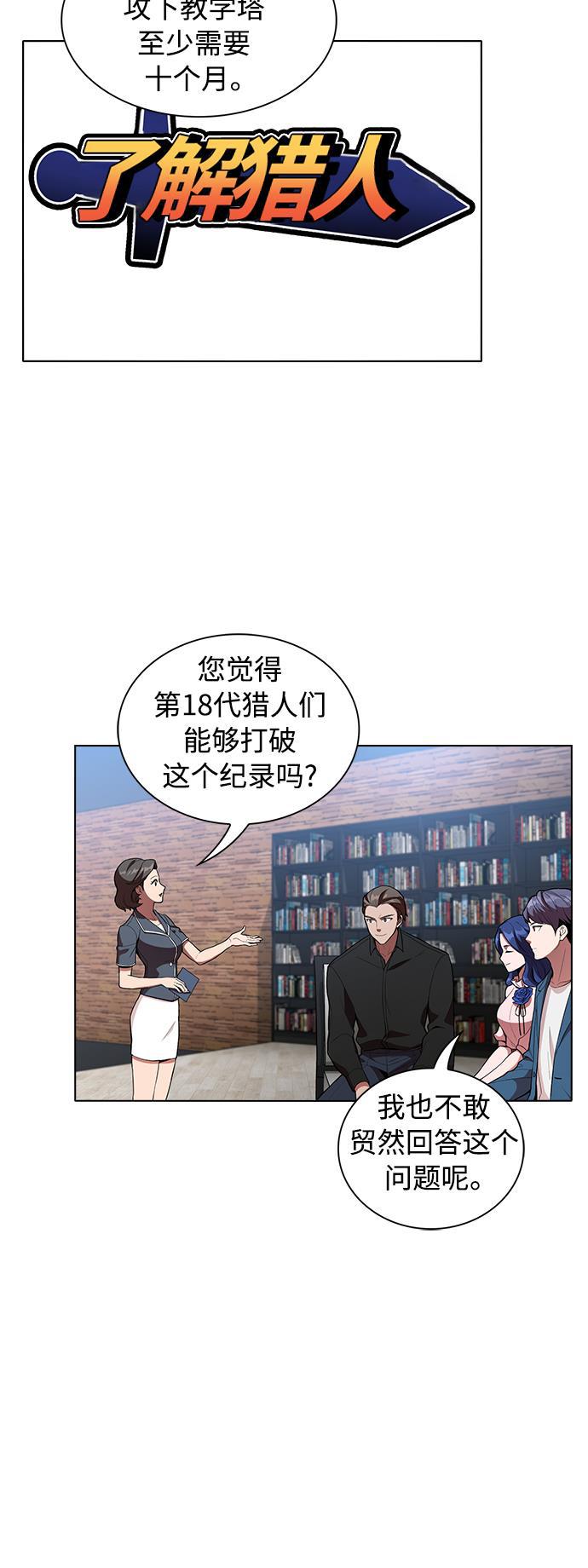 被塔诅咒的猎人韩漫全集-第3话无删减无遮挡章节图片 