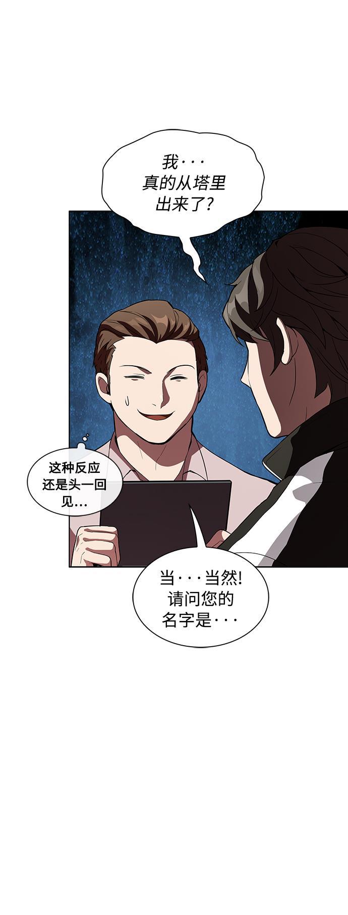 被塔诅咒的猎人韩漫全集-第3话无删减无遮挡章节图片 