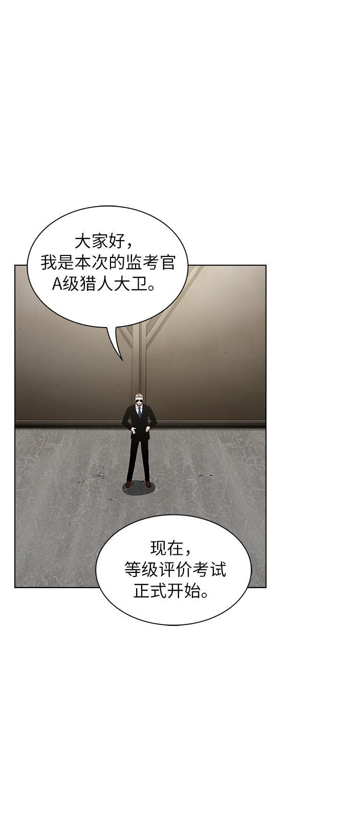 被塔诅咒的猎人韩漫全集-第4话无删减无遮挡章节图片 