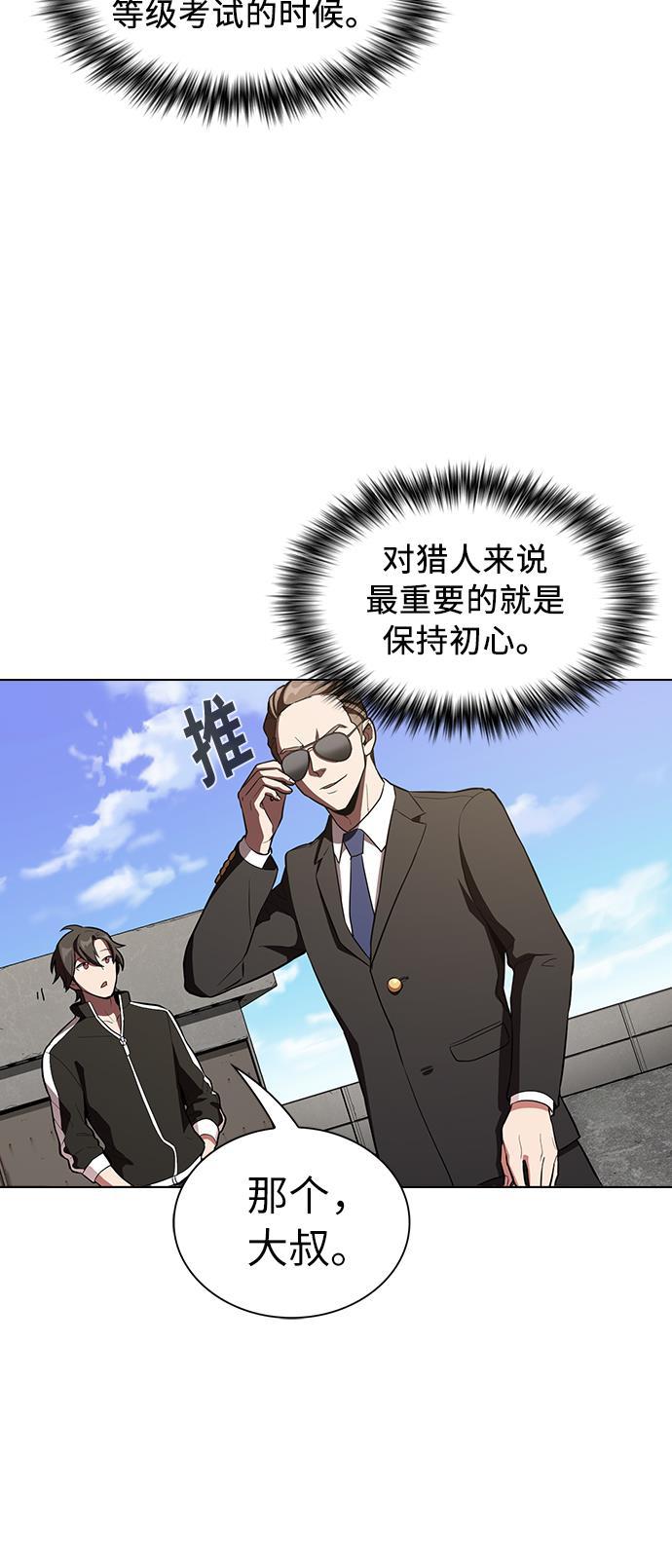 被塔诅咒的猎人韩漫全集-第4话无删减无遮挡章节图片 
