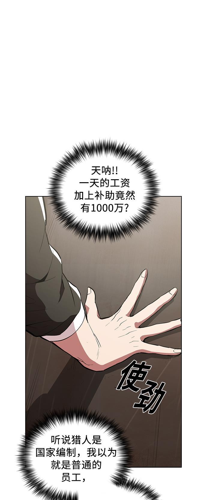 被塔诅咒的猎人韩漫全集-第4话无删减无遮挡章节图片 