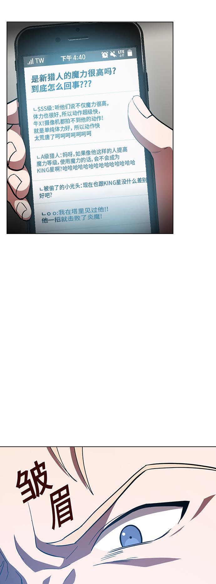 被塔诅咒的猎人韩漫全集-第6话无删减无遮挡章节图片 