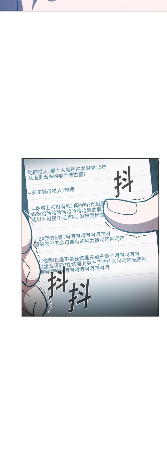 被塔诅咒的猎人韩漫全集-第6话无删减无遮挡章节图片 