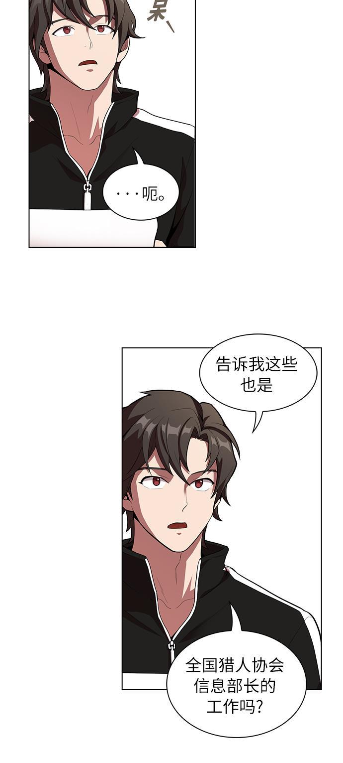 被塔诅咒的猎人韩漫全集-第6话无删减无遮挡章节图片 