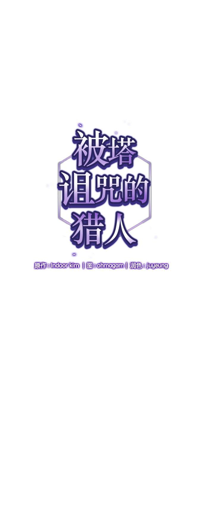 被塔诅咒的猎人韩漫全集-第7话无删减无遮挡章节图片 