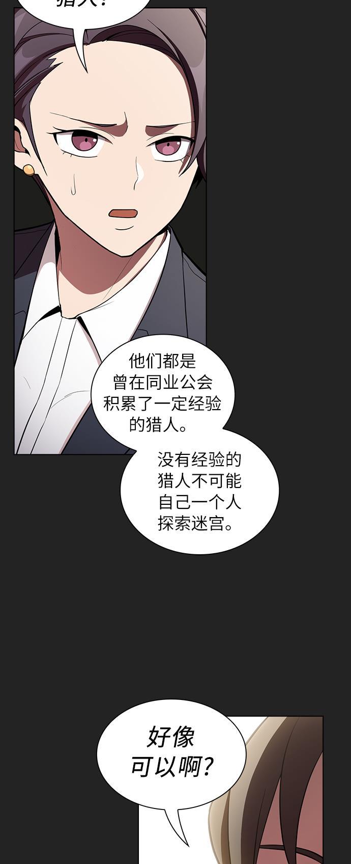 被塔诅咒的猎人韩漫全集-第7话无删减无遮挡章节图片 