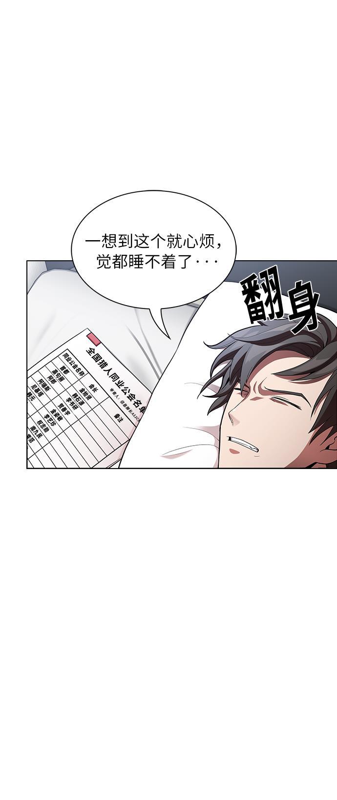 被塔诅咒的猎人韩漫全集-第7话无删减无遮挡章节图片 
