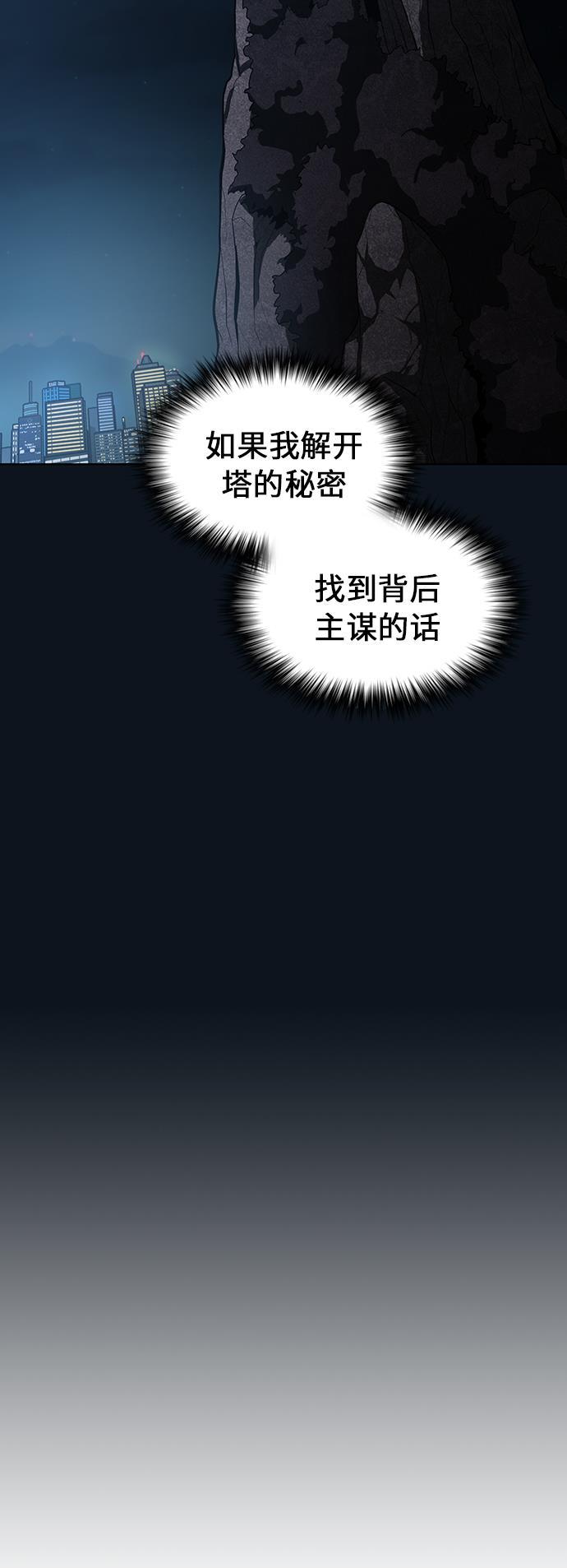 被塔诅咒的猎人韩漫全集-第9话无删减无遮挡章节图片 