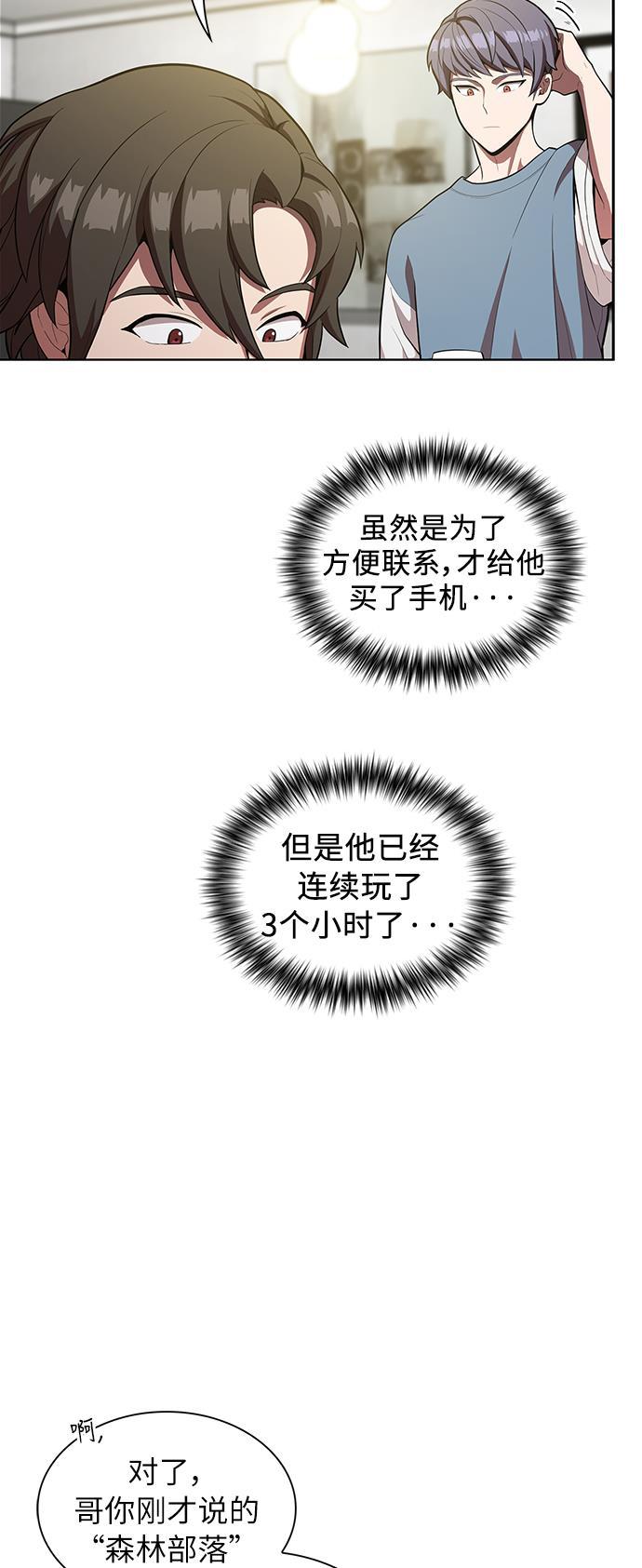 被塔诅咒的猎人韩漫全集-第12话无删减无遮挡章节图片 