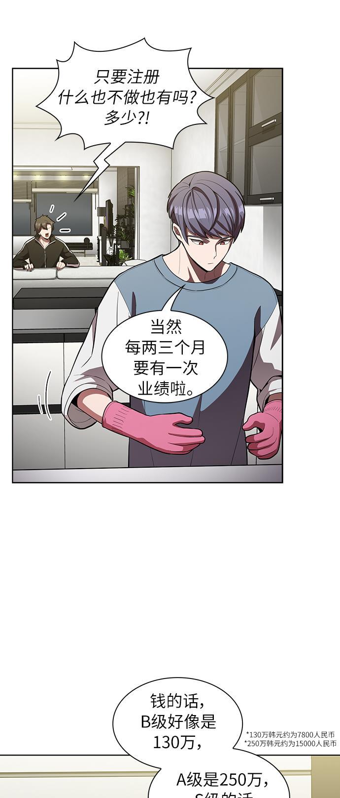 被塔诅咒的猎人韩漫全集-第12话无删减无遮挡章节图片 
