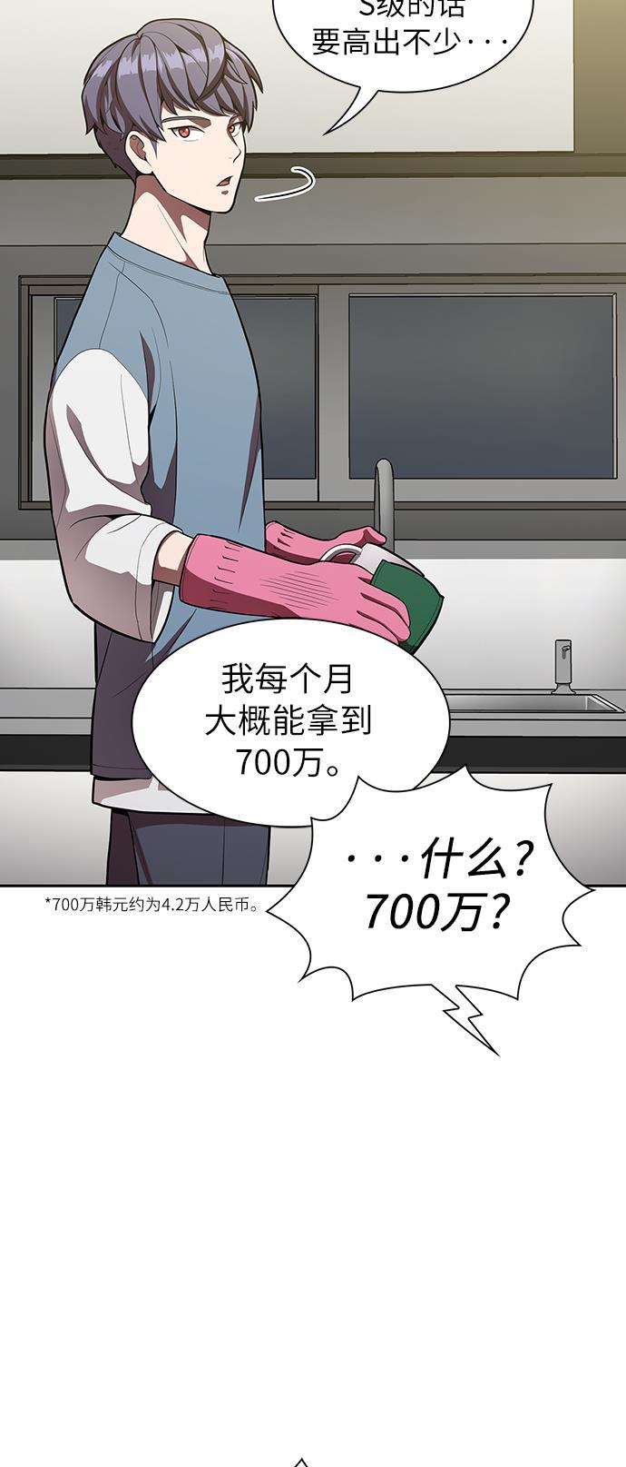 被塔诅咒的猎人韩漫全集-第12话无删减无遮挡章节图片 