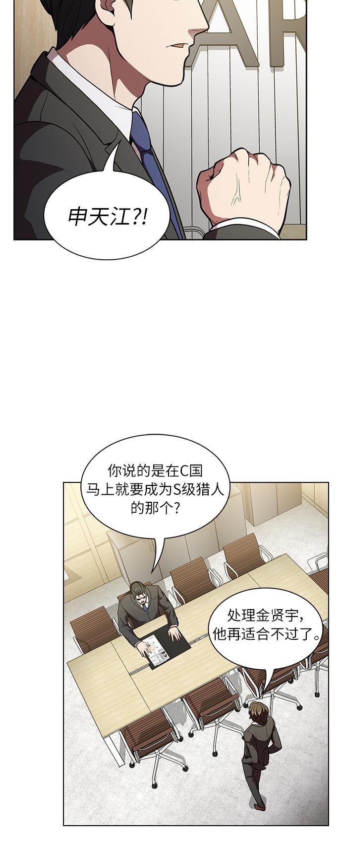 被塔诅咒的猎人韩漫全集-第13话无删减无遮挡章节图片 