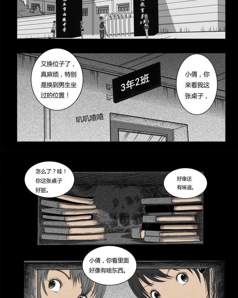 学生会长的忠告漫画-1_书桌(一)全彩韩漫标签