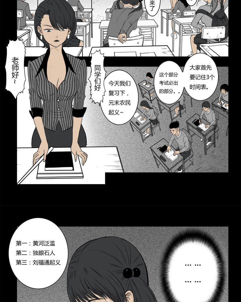 西陵学院灵异短篇集韩漫全集-1_书桌(一)无删减无遮挡章节图片 