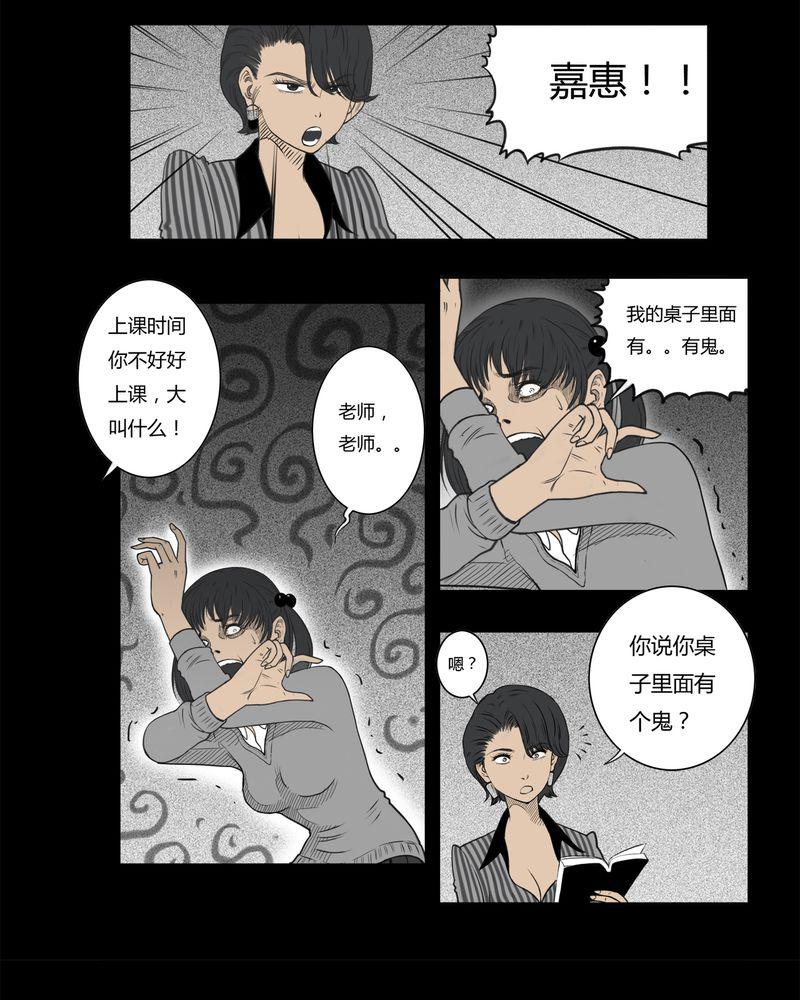 西陵学院灵异短篇集韩漫全集-1_书桌(一)无删减无遮挡章节图片 