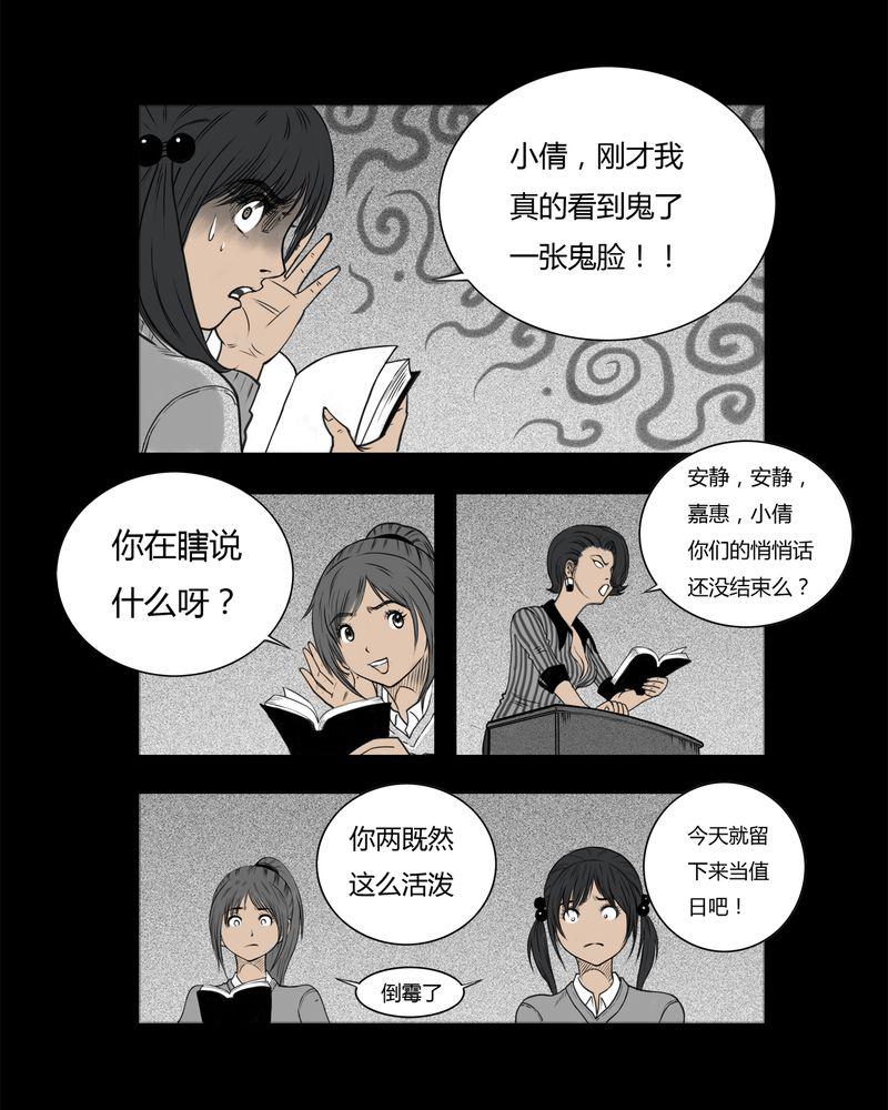 西陵学院灵异短篇集韩漫全集-1_书桌(一)无删减无遮挡章节图片 