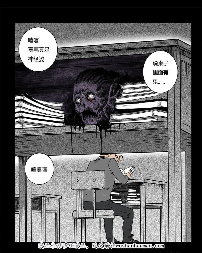 西陵学院灵异短篇集韩漫全集-1_书桌(一)无删减无遮挡章节图片 