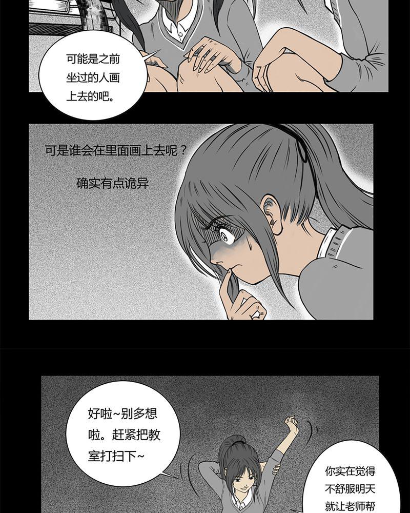 西陵学院灵异短篇集韩漫全集-2_书桌(二)无删减无遮挡章节图片 