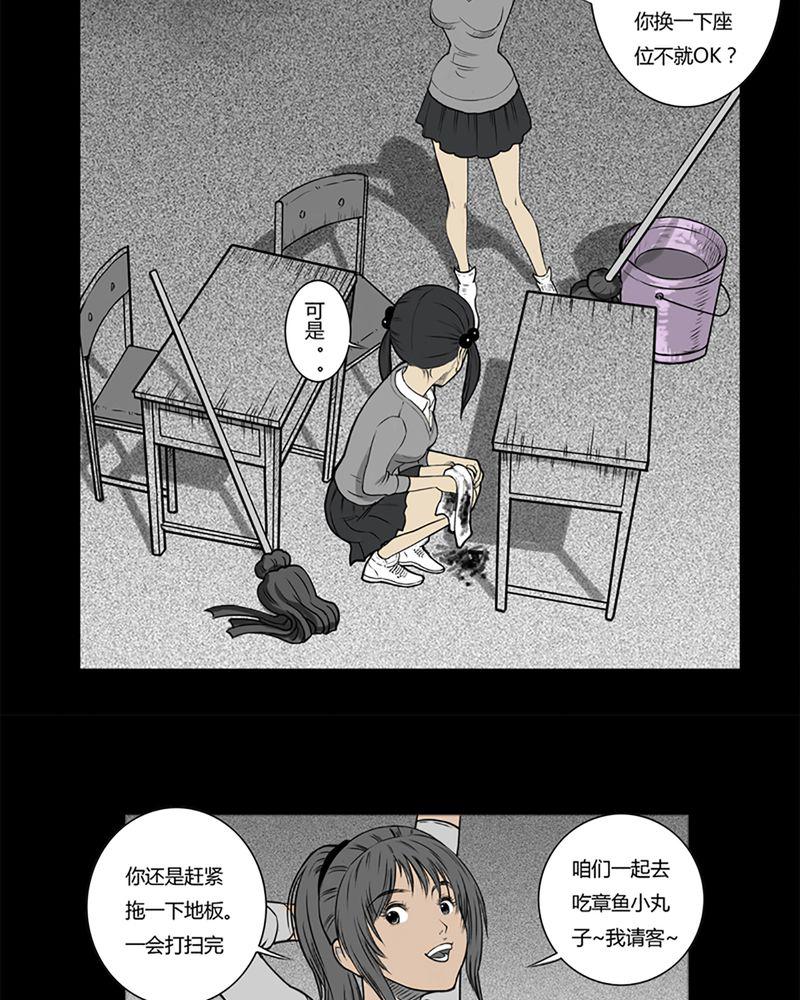 西陵学院灵异短篇集韩漫全集-2_书桌(二)无删减无遮挡章节图片 