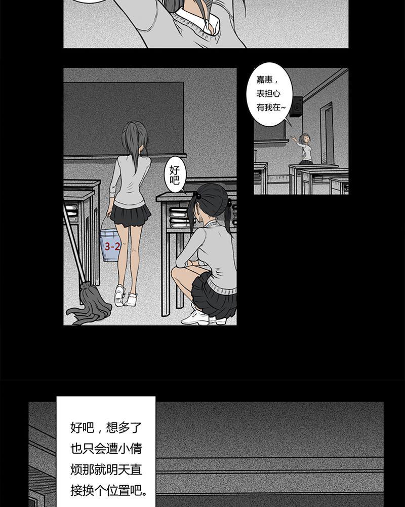 西陵学院灵异短篇集韩漫全集-2_书桌(二)无删减无遮挡章节图片 