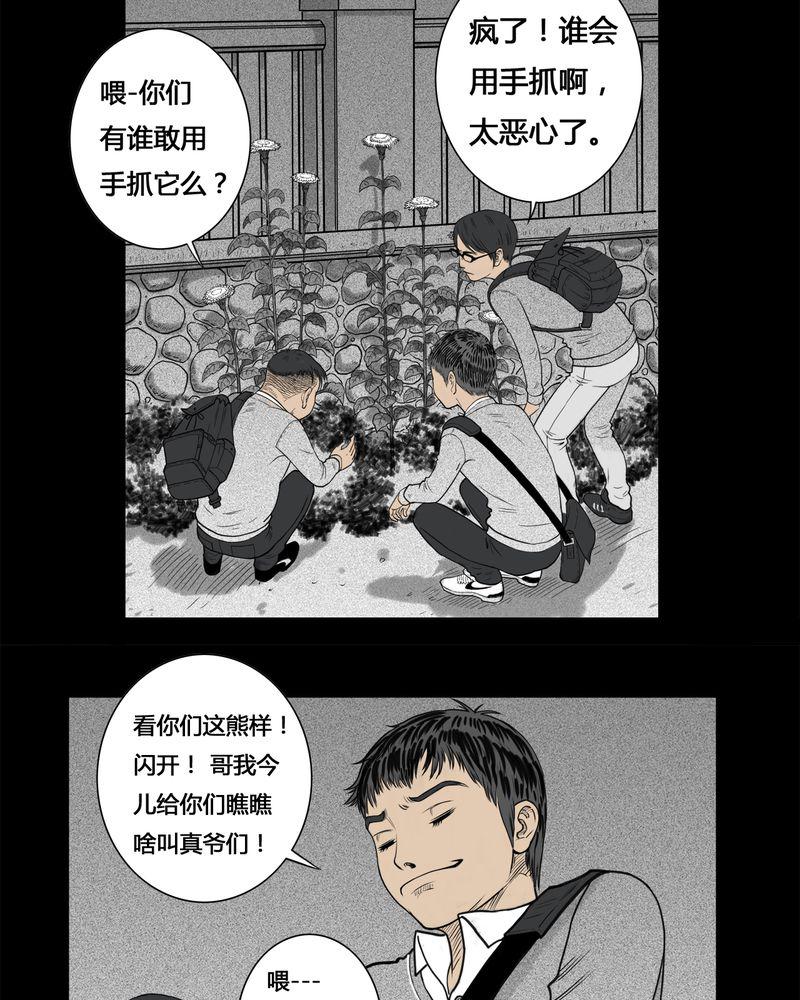 西陵学院灵异短篇集韩漫全集-3_虫女(一)无删减无遮挡章节图片 