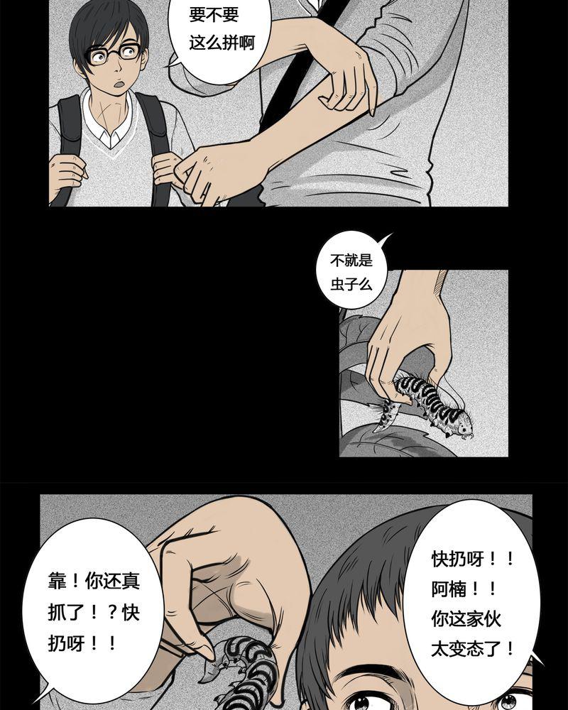 西陵学院灵异短篇集韩漫全集-3_虫女(一)无删减无遮挡章节图片 