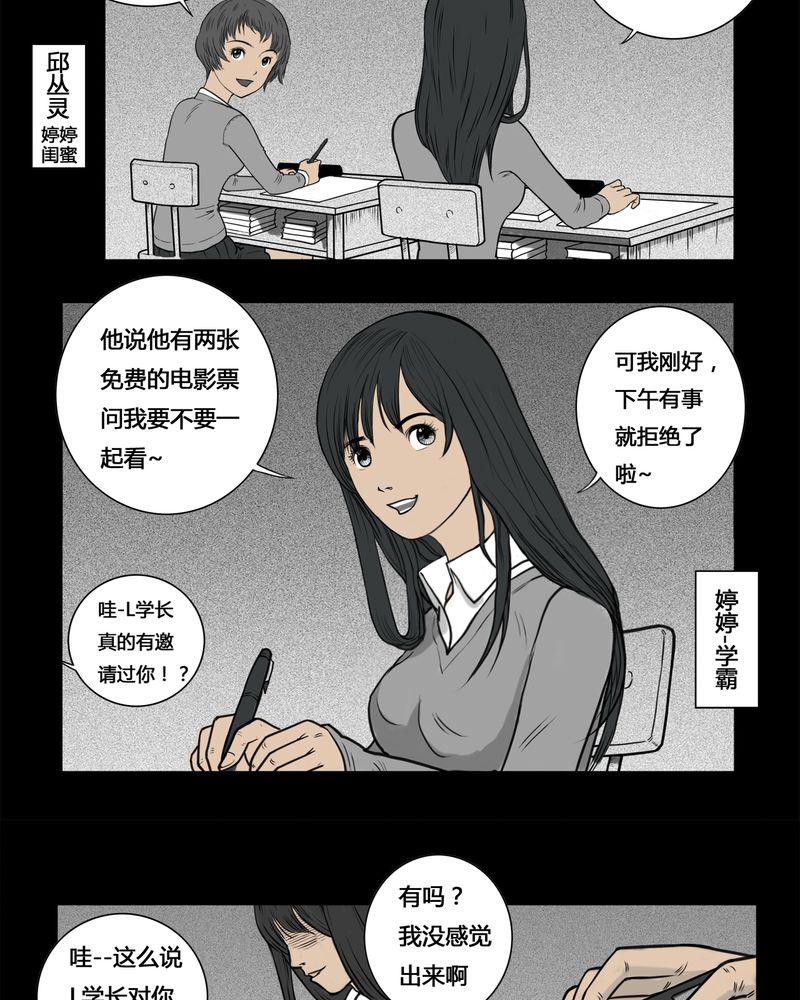 西陵学院灵异短篇集韩漫全集-3_虫女(一)无删减无遮挡章节图片 