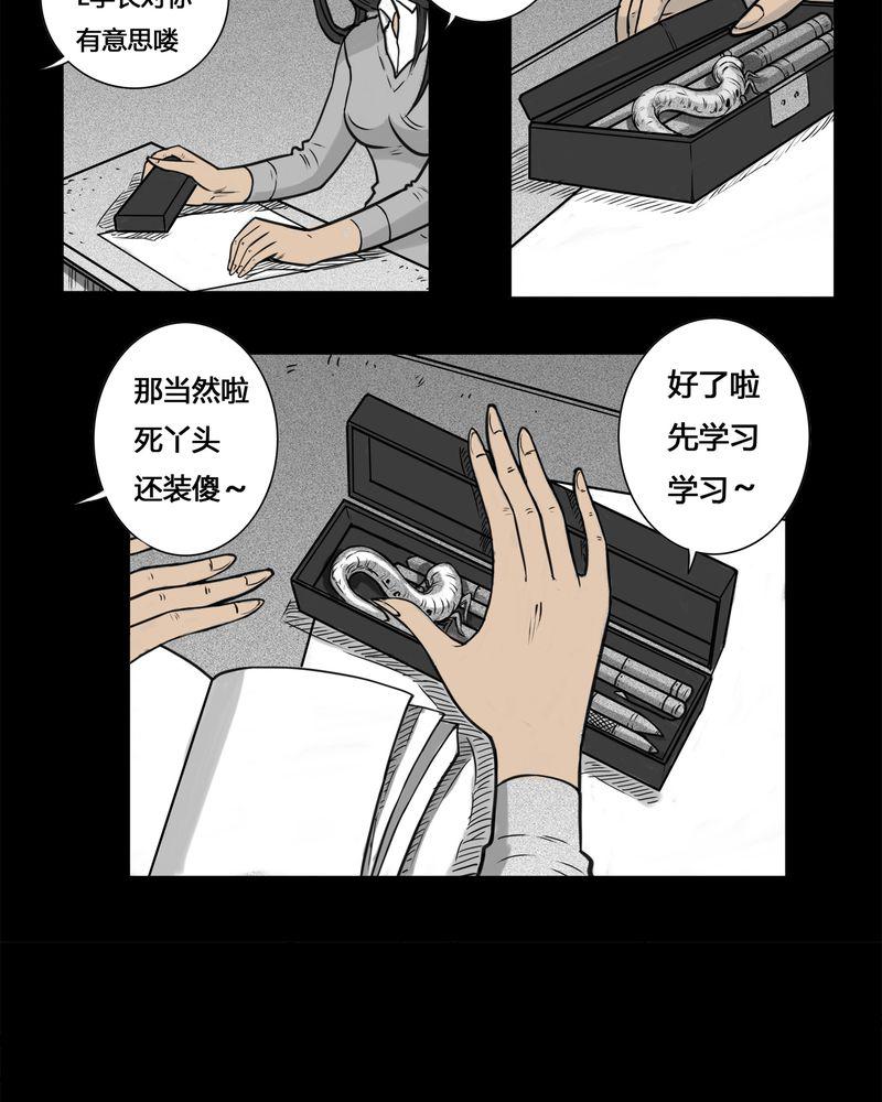 西陵学院灵异短篇集韩漫全集-3_虫女(一)无删减无遮挡章节图片 