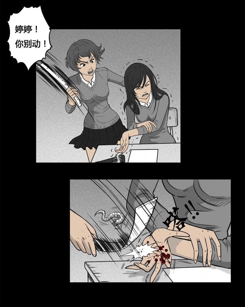 西陵学院灵异短篇集韩漫全集-3_虫女(一)无删减无遮挡章节图片 